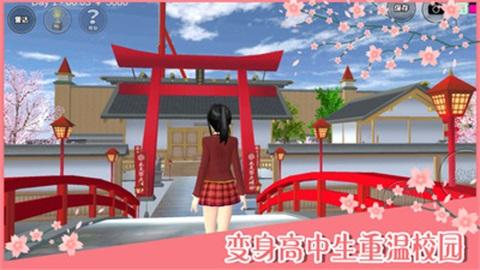 樱花校园模拟器中文版最新版2020