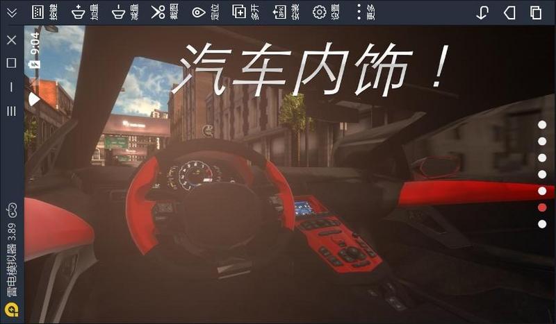 真实停车驾驶游戏中文破解版