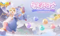 《梦幻西游三维版》童趣活动欢乐开启，杨洋陪你过六一！