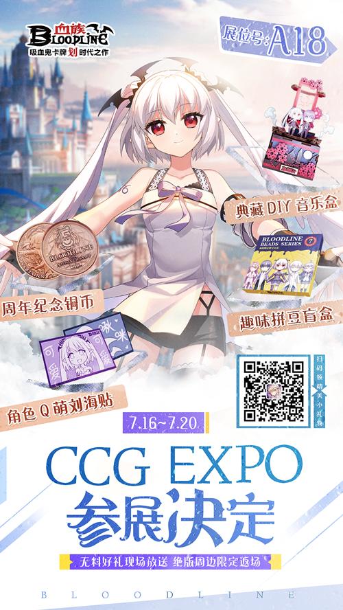 《血族》手游参展上海CCG EXPO！精美限定周边明日与你相约！