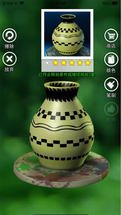 陶瓷陶艺模拟器 官网版