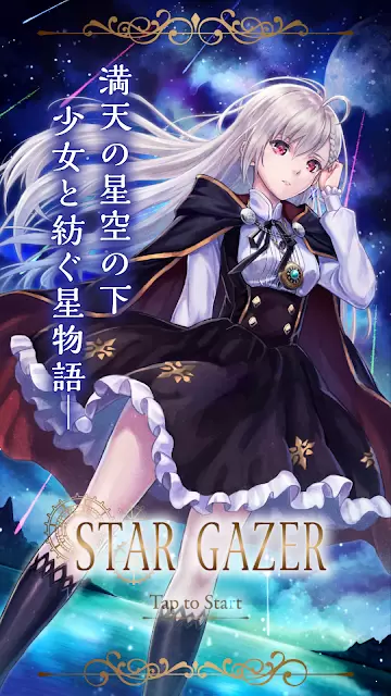 STAR GAZER 汉化版
