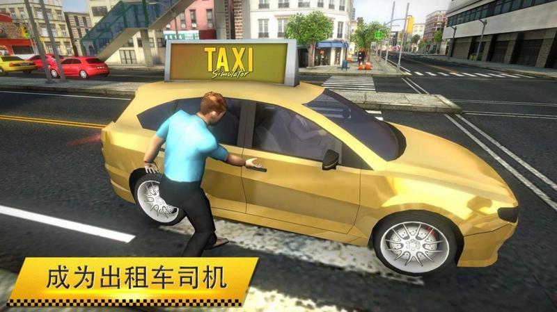 出租车模拟器2021游戏