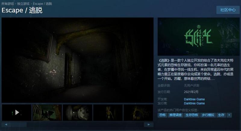  恐怖生存游戏《逃脱》上架Steam商店 预计明年2月发售