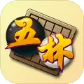 五林五子棋 安卓版1.5.0