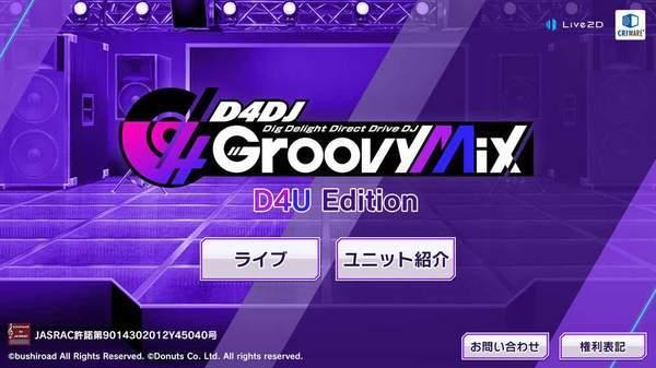 D4DJ Groovy Mix 手机版