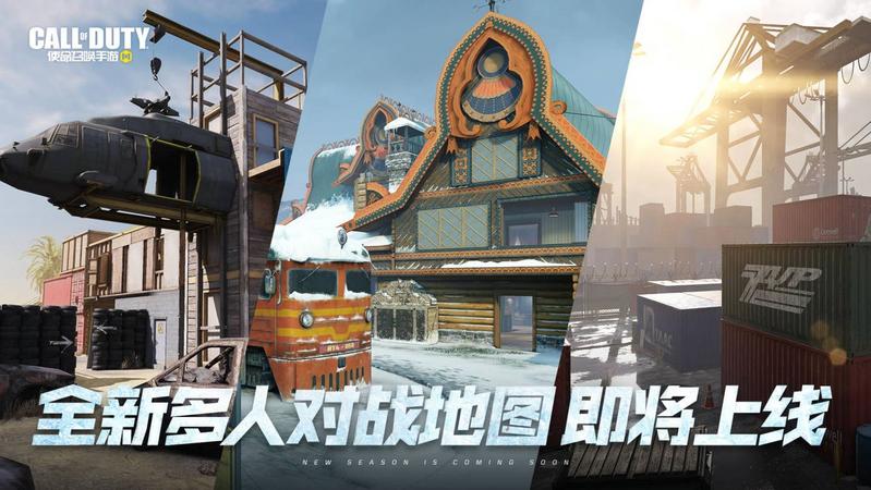 《使命召唤手游》新版本正式命名“冬日行动” 将于2月初更新上线9