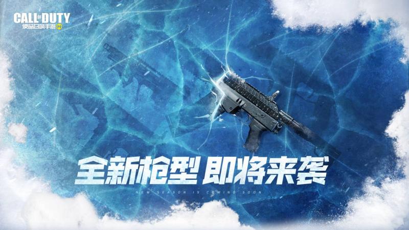 《使命召唤手游》新版本正式命名“冬日行动” 将于2月初更新上线10