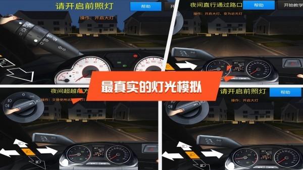驾考模拟3D练车中文版