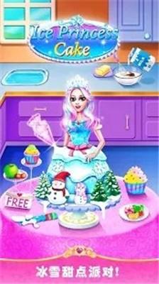 冰公主舒适蛋糕手机版