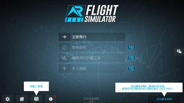 真实飞行模拟器中文版最新版