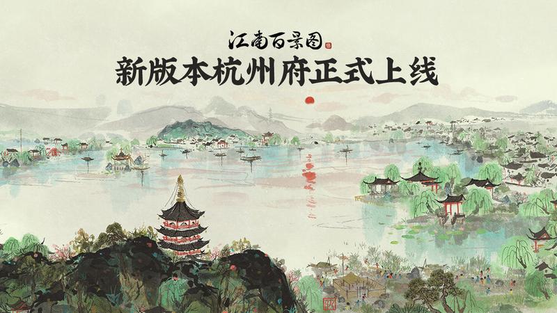 江南百景图1.3.1版