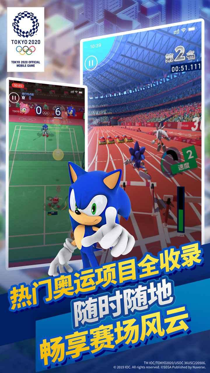 索尼克在2020东京奥运会手机版