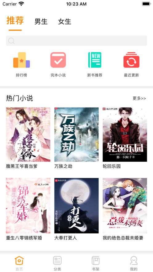 小书亭小说app免费版