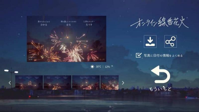 线香花火官方中文版app