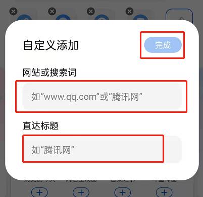 QQ浏览器直达网页添加方法