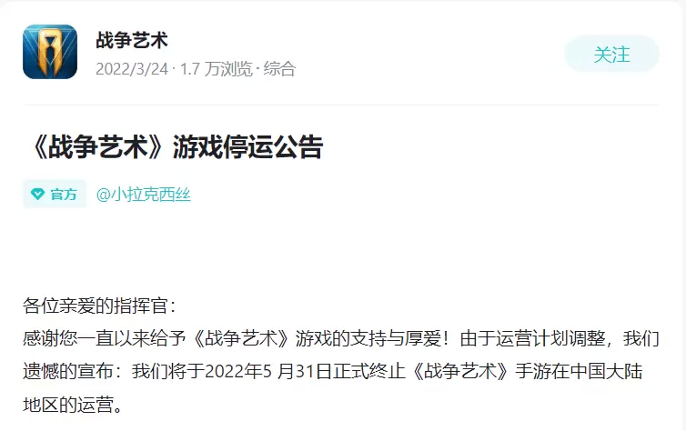 《黑神话：悟空》开发商手游《战争艺术》宣布在中国大陆停运