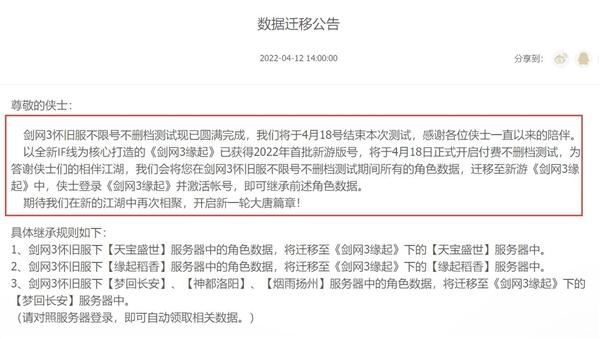 《剑网3缘起》获版号 官方宣布：下周开启不删档付费测试