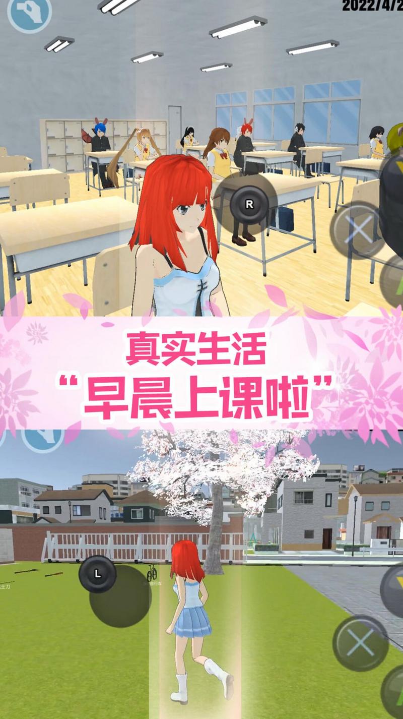 真实校园模拟2中文手机版