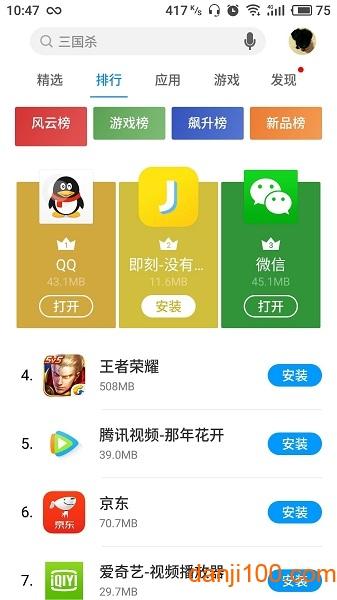 魅族Flyme应用商店app