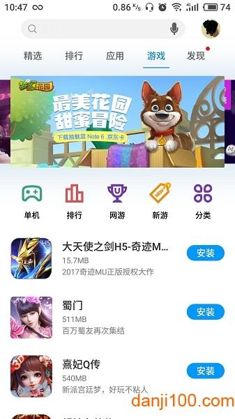 魅族Flyme应用商店app
