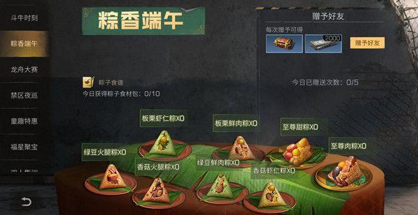明日之后粽子怎么做 2022粽子食谱配方一览