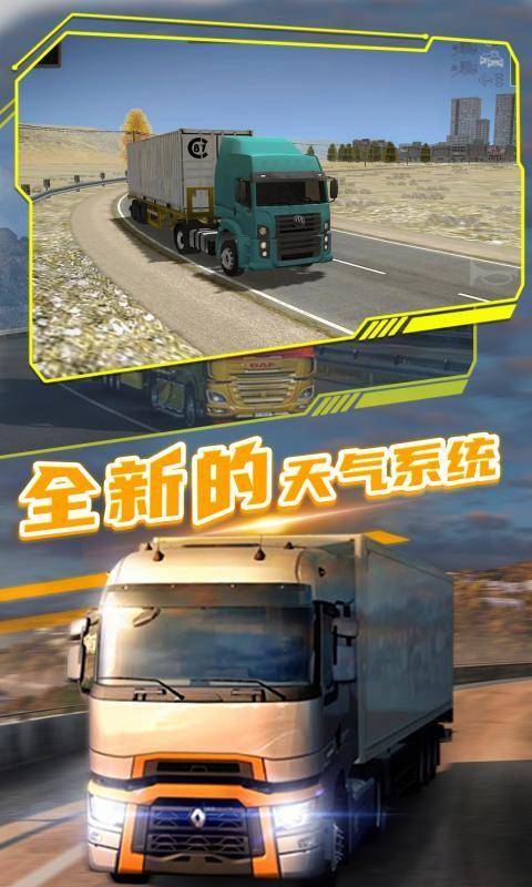 欧洲卡车司机2中文版