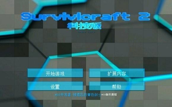 生存战争2科技版mod中文版