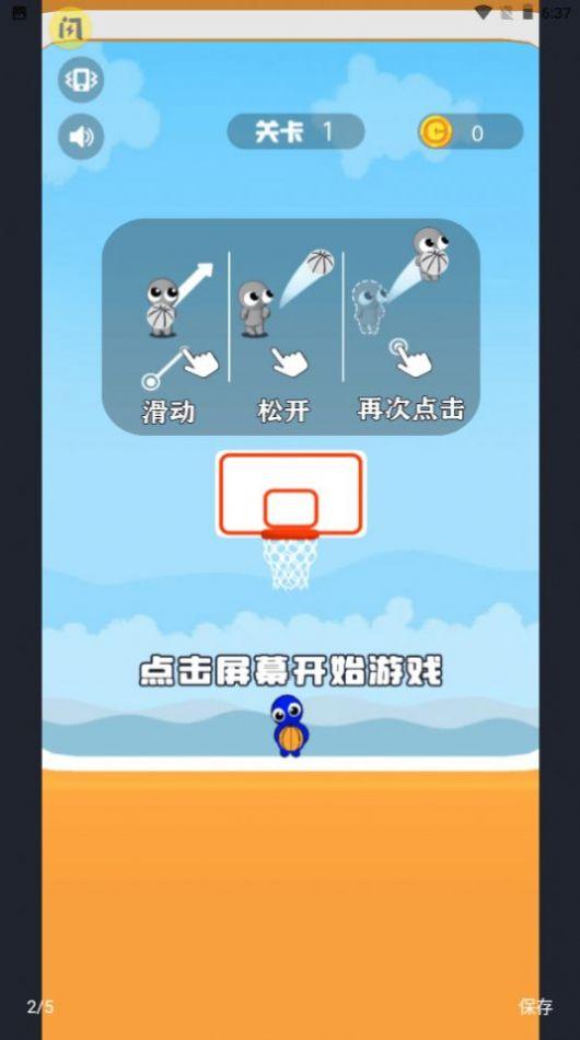 抖音小双人篮球2免广告下载安装