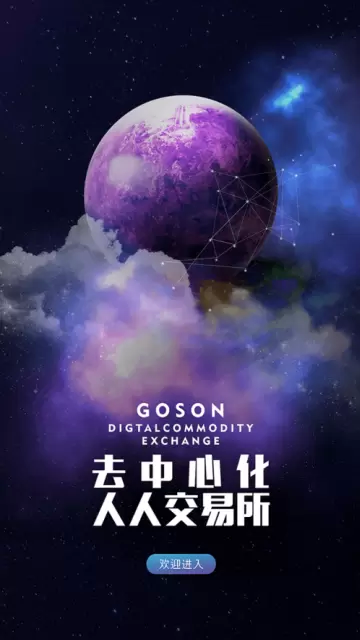 GOSON泰国高森交易所appV1.59官方安卓版