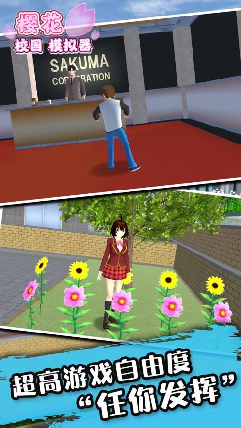 樱花校园模拟器中文版2021最新版