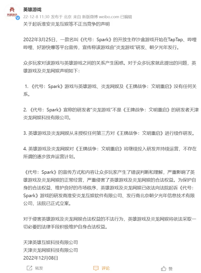 英雄游戏：起诉淮安炎龙互娱、朝夕光年不正当竞争，法院已正式立案