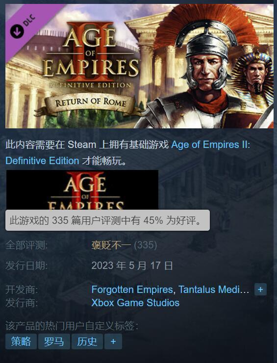  《帝国时代2决定版》"罗马归来"DLC遭Steam玩家差评