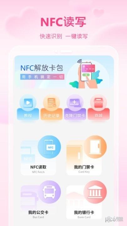 手机智能NFC
