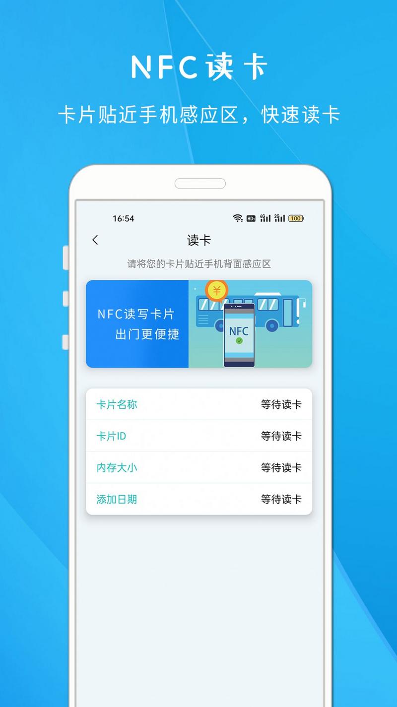 NFC智慧门禁官方版app截图