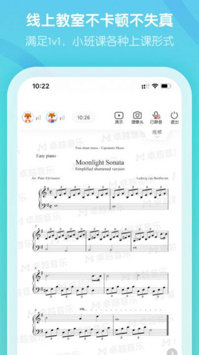 卓越音乐老师端安卓版app截图