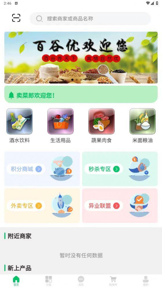 百谷优最新版app截图