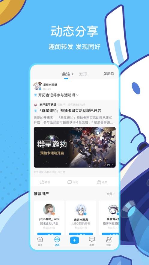 米游社官方最新版游戏截图