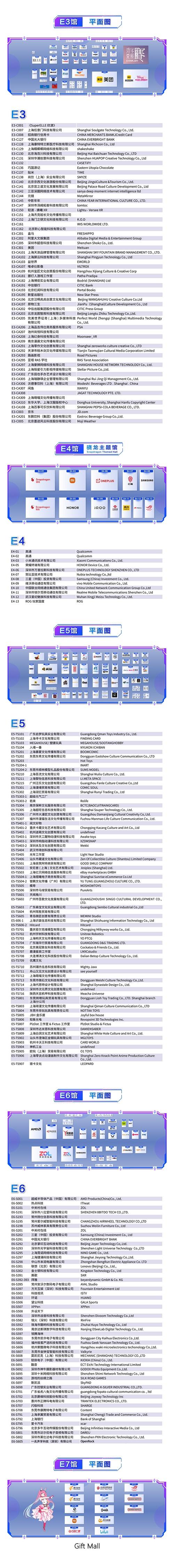 2023ChinaJoyBTOC/BTOB/eSmart/CAWAE/CJTS&CJFM展商名单与各展馆展位图正式公布！图3