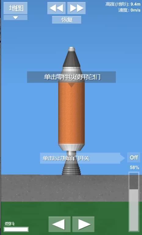 航天模拟器内置功能菜单中文版图2