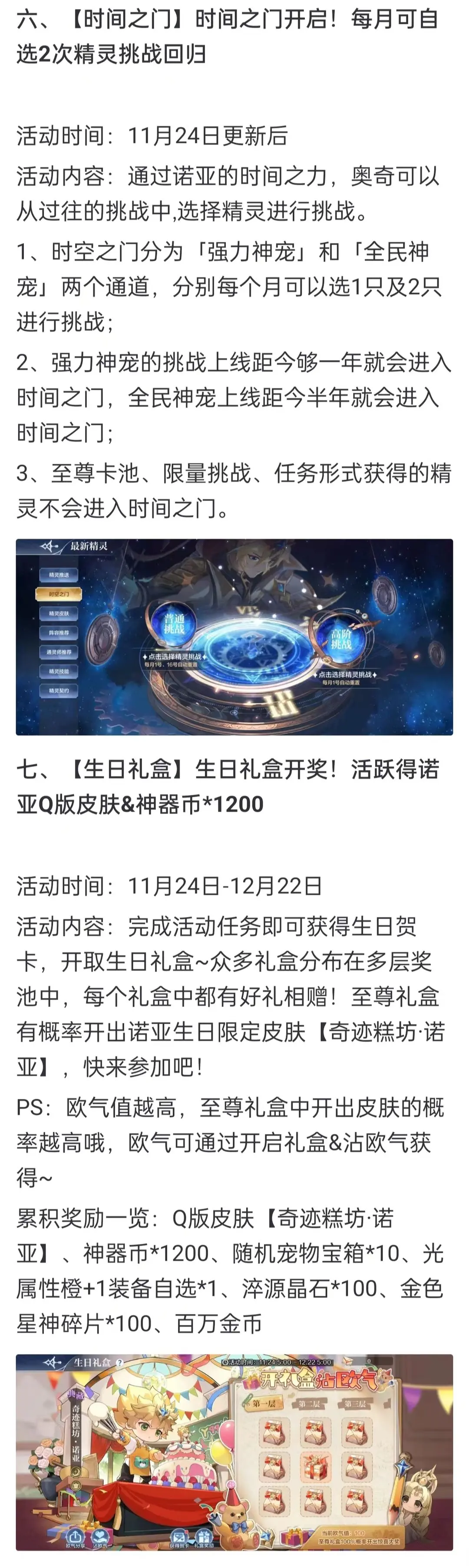 奥奇传说手游更新公告11月24日 奥奇传说手游小诺生日会开启图5