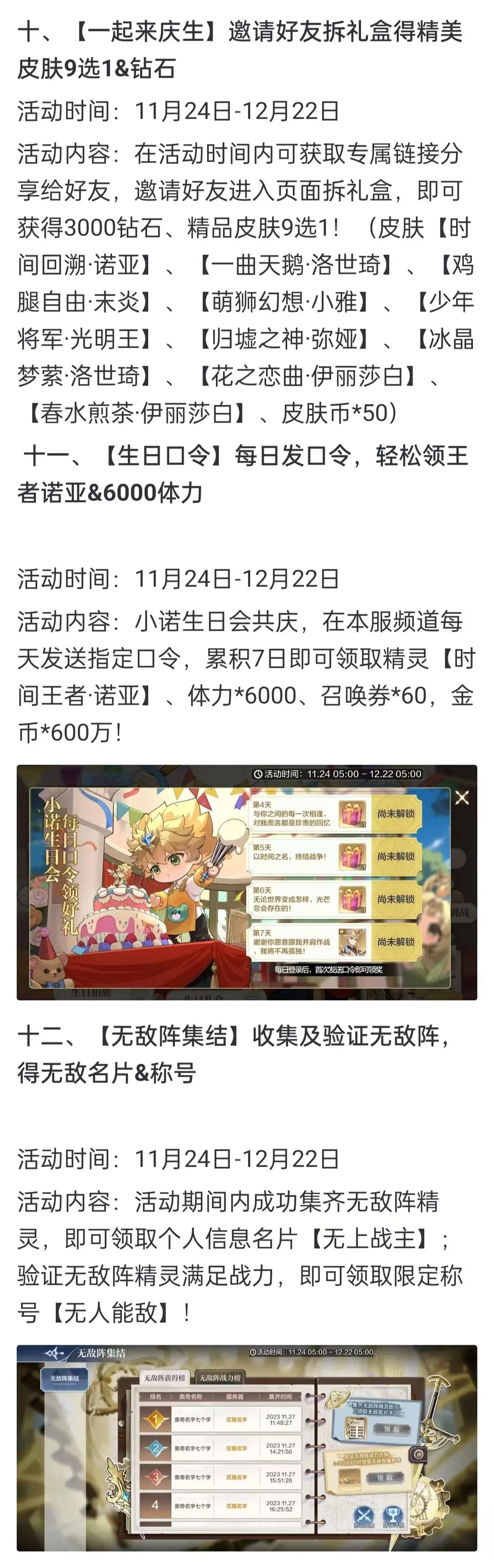 奥奇传说手游更新公告11月24日 奥奇传说手游小诺生日会开启图9