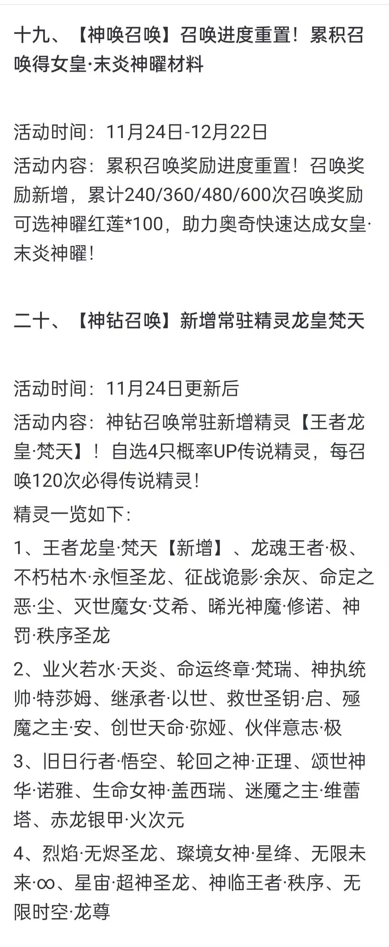 奥奇传说手游更新公告11月24日 奥奇传说手游小诺生日会开启图14
