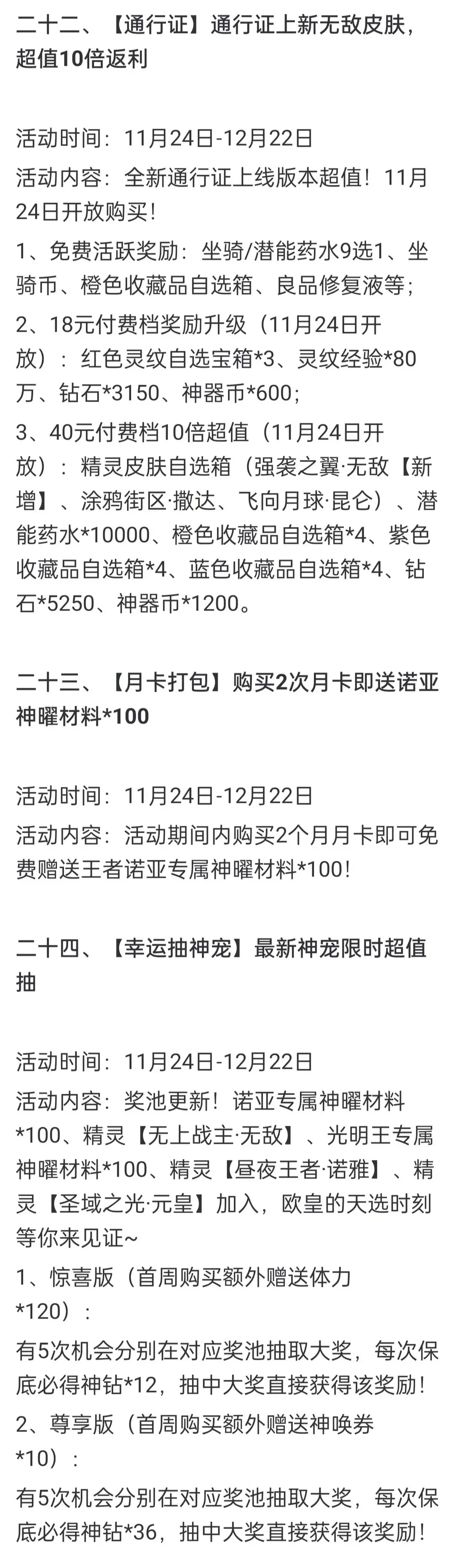 奥奇传说手游更新公告11月24日 奥奇传说手游小诺生日会开启图16