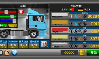 卡车模拟器2D中文版