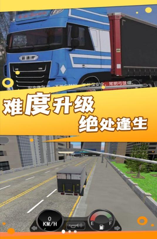 卡车之旅实景驾驶中文版
