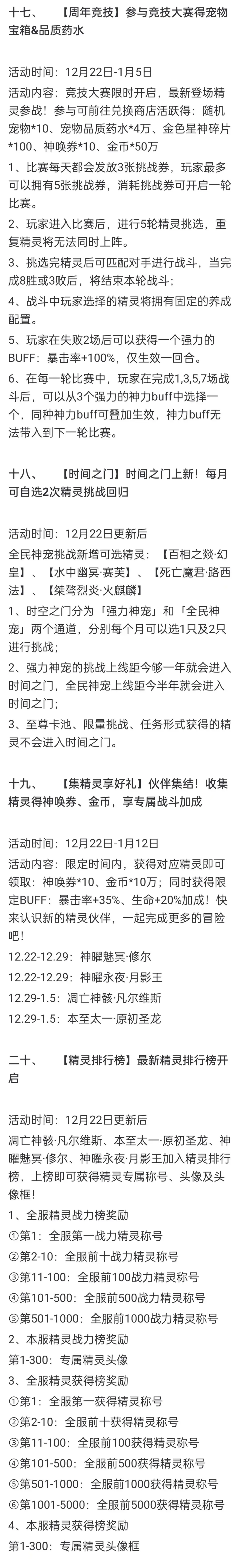 奥奇传说手游更新公告12月22日 奥奇传说手游2024至尊年费超前预购开启图8