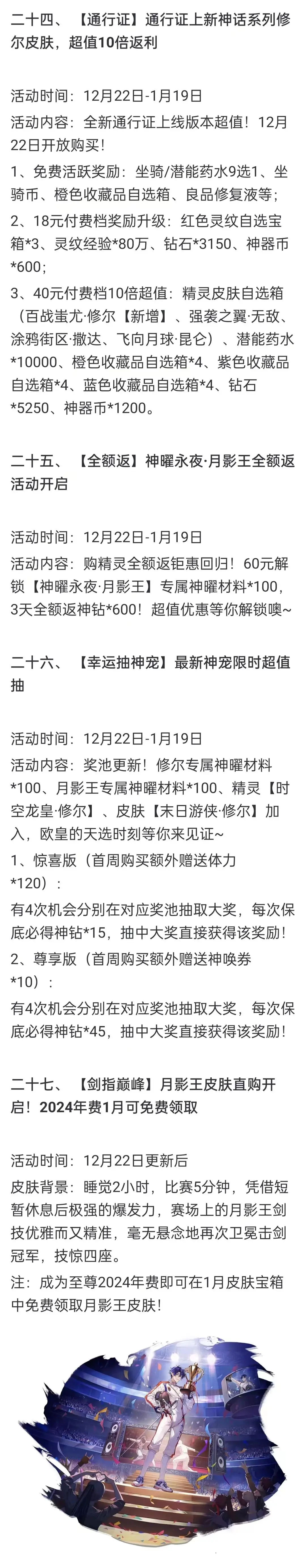 奥奇传说手游更新公告12月22日 奥奇传说手游2024至尊年费超前预购开启图10