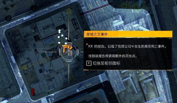 幽灵线东京全调查报告怎么收集 幽灵线东京全调查报告收集攻略图2