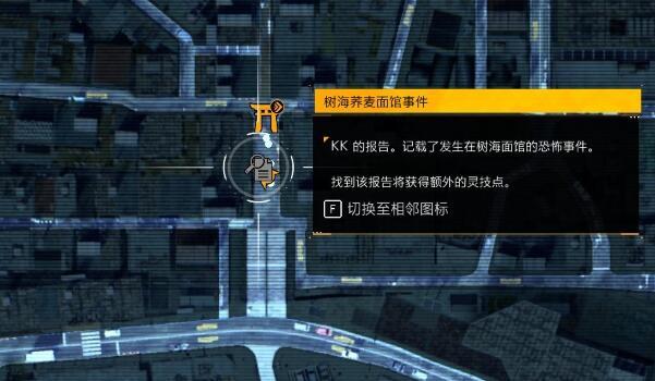 幽灵线东京全调查报告怎么收集 幽灵线东京全调查报告收集攻略图8